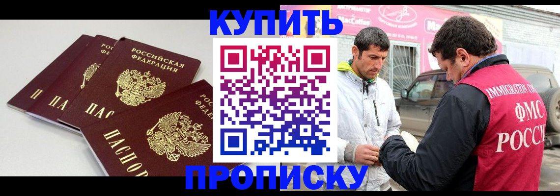 временная регистрация адрес в Бийске