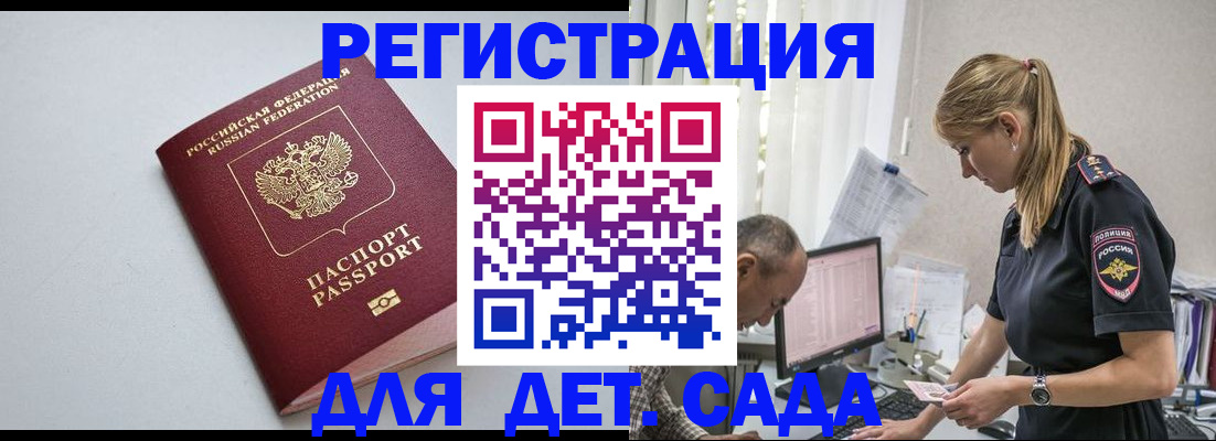 временная регистрация 2025 в Бийске