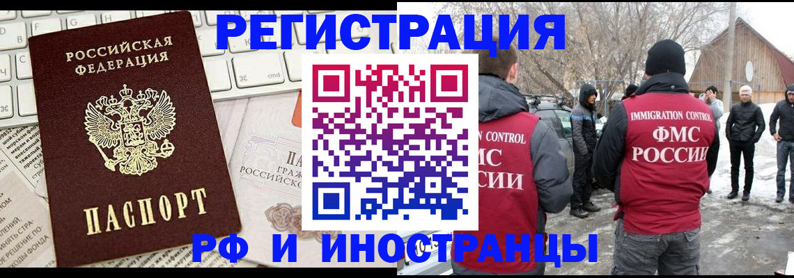 временная регистрация собственник в Бийске