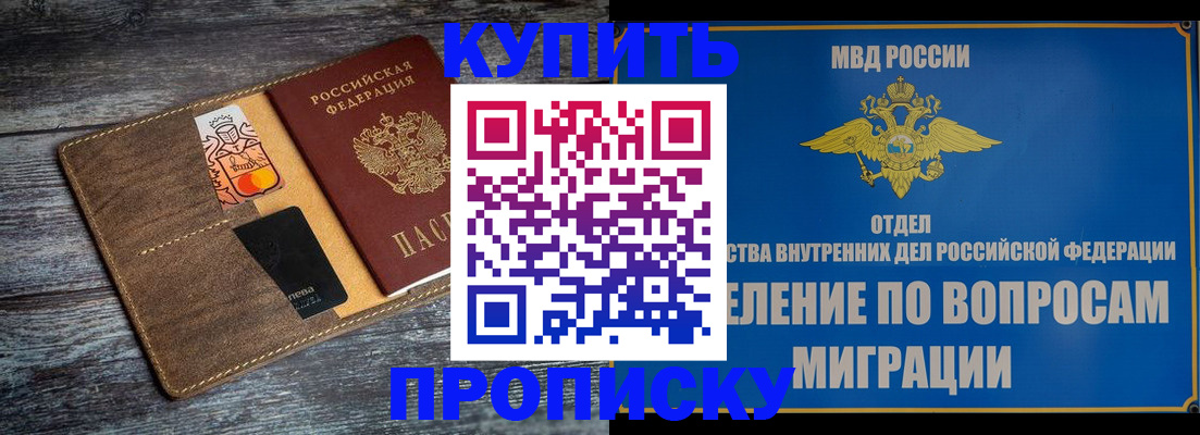 прописка для военкомата в Бийске