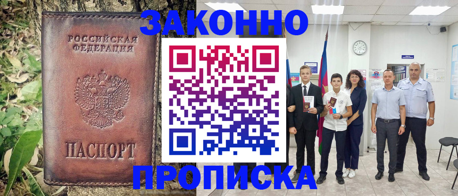 временная регистрация собственник в Бийске